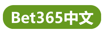 Bet365中文